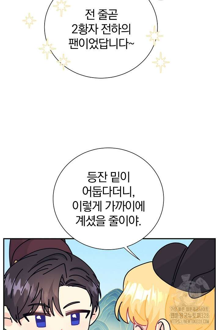 악역의 메리트 32화 44