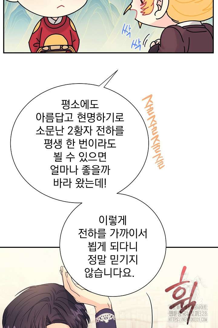 악역의 메리트 32화 45