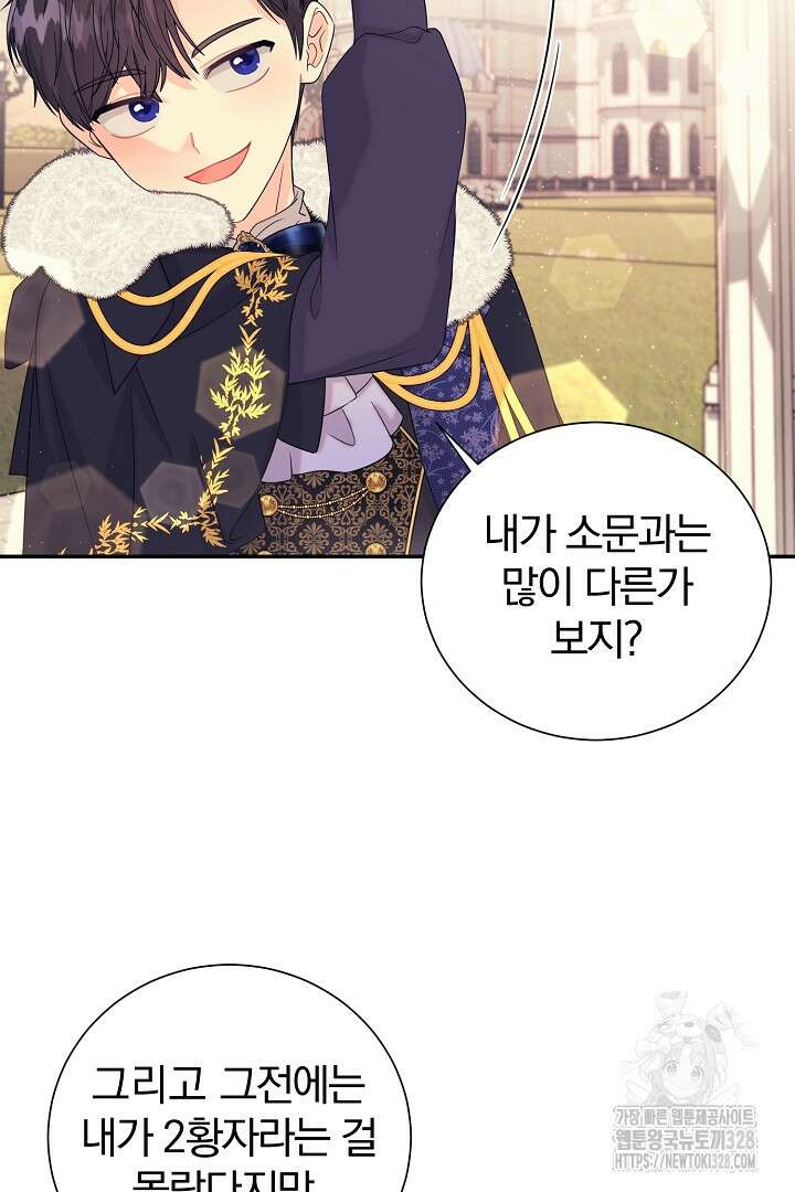 악역의 메리트 32화 46