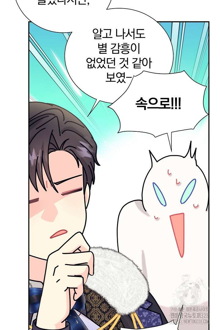 악역의 메리트 32화 47