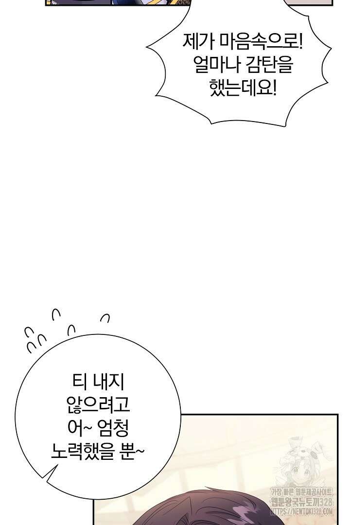 악역의 메리트 32화 48
