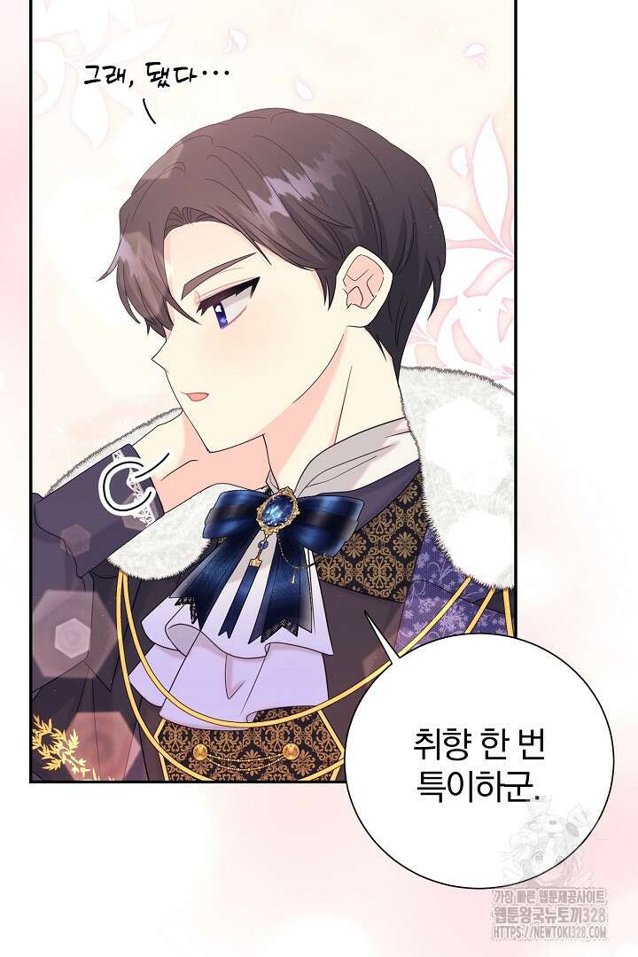 악역의 메리트 32화 50