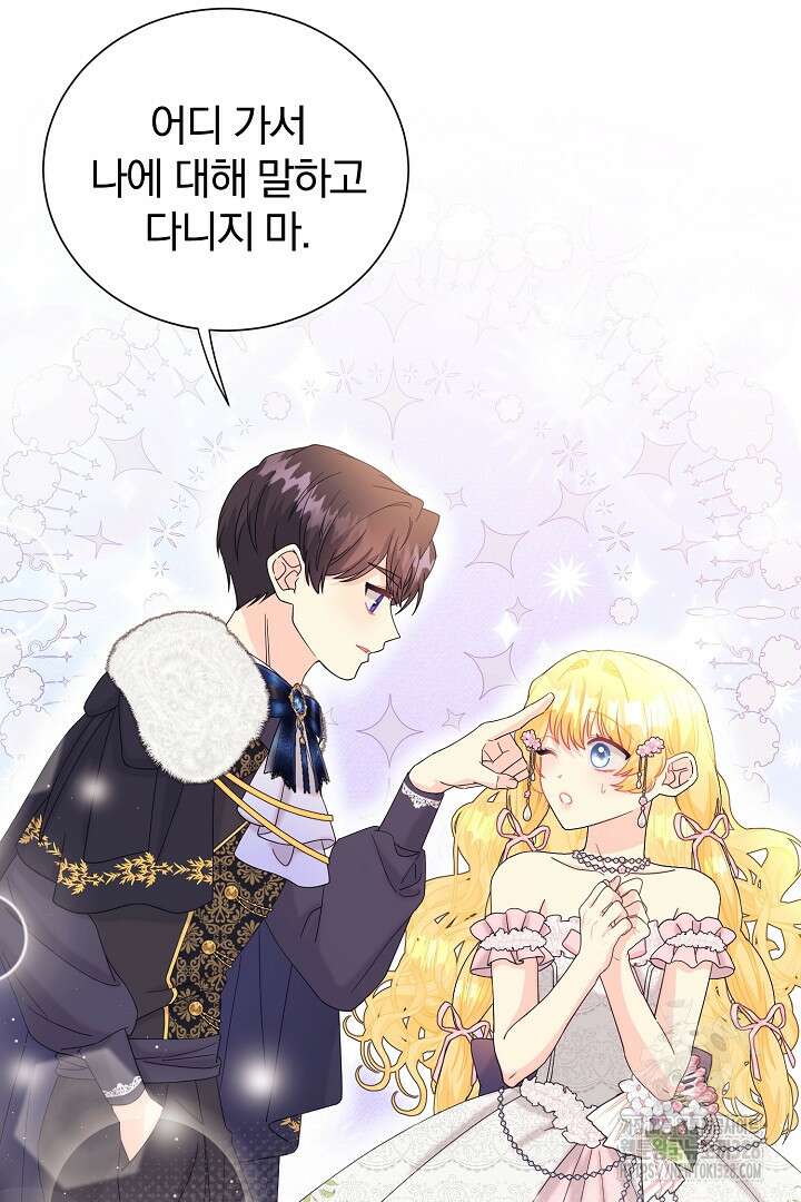 악역의 메리트 32화 54