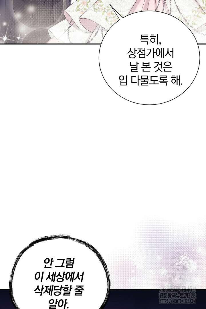 악역의 메리트 32화 55