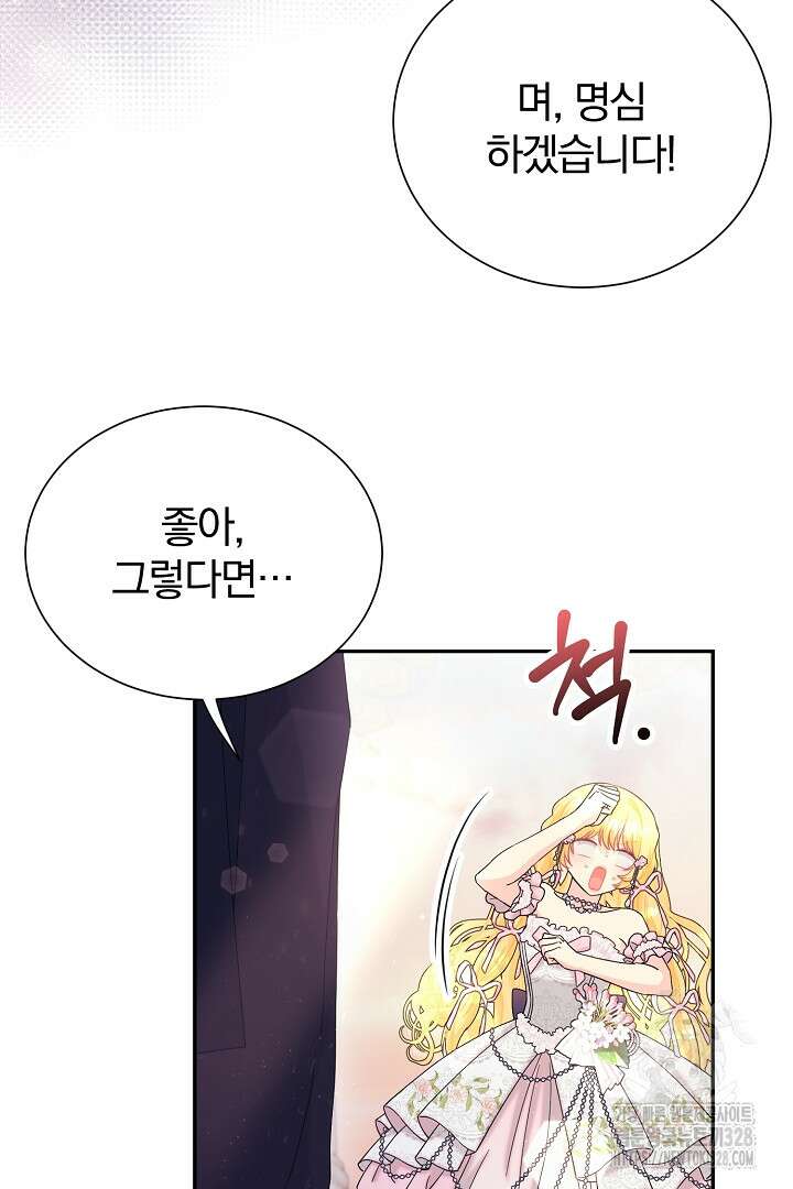 악역의 메리트 32화 57