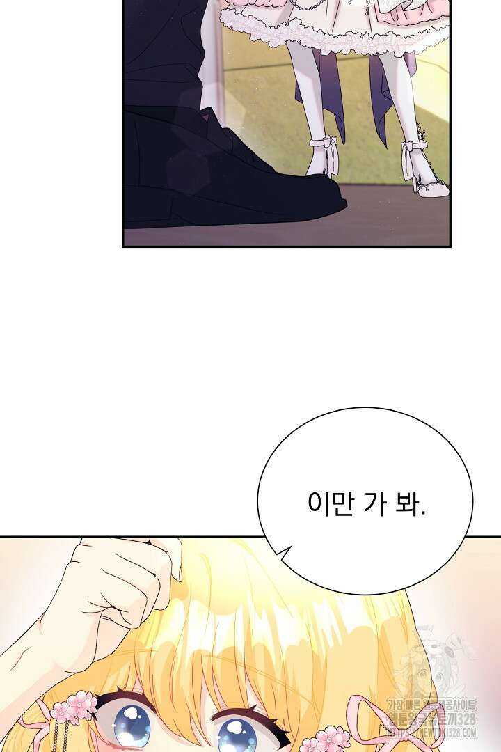 악역의 메리트 32화 58