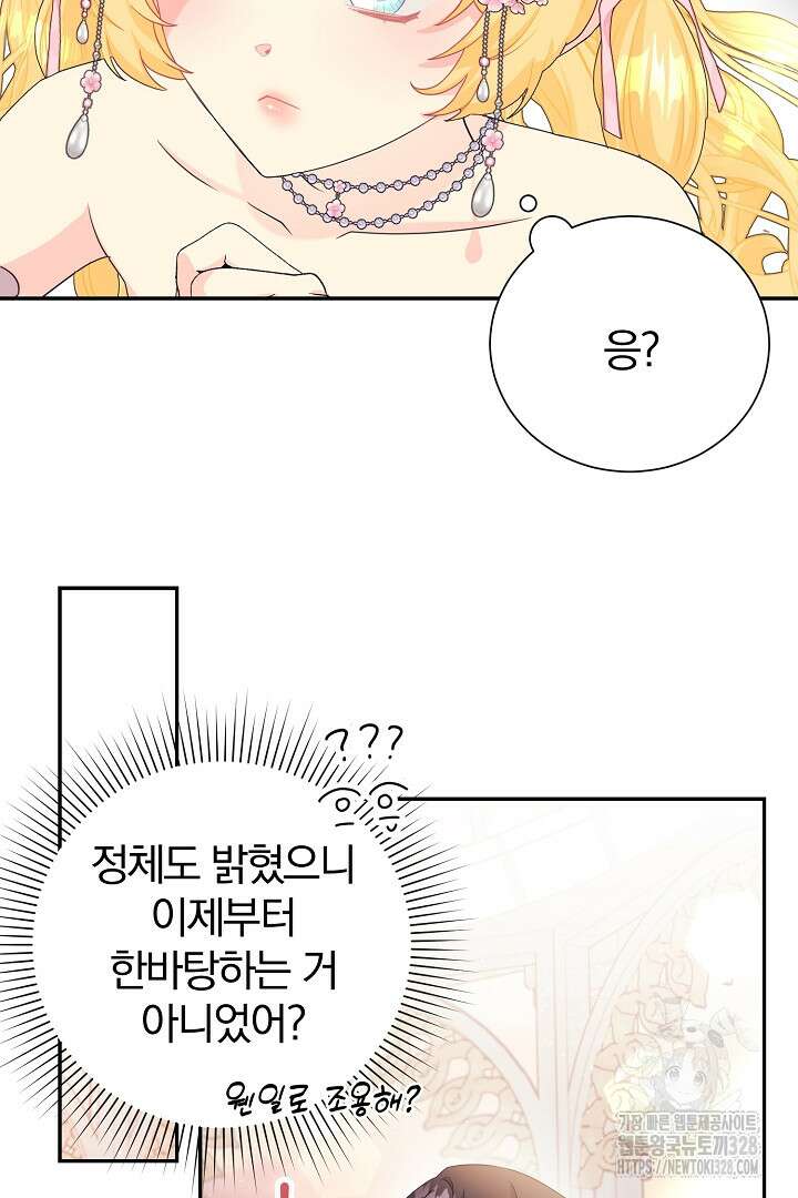 악역의 메리트 32화 59