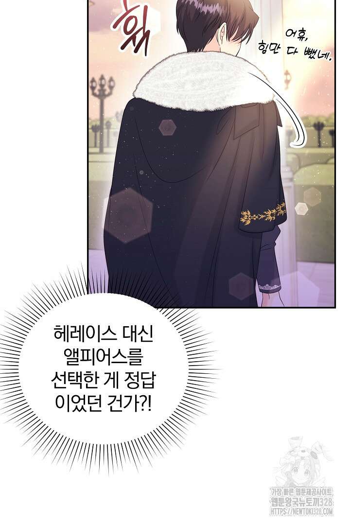 악역의 메리트 32화 60