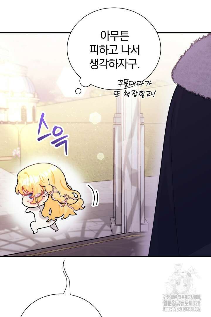 악역의 메리트 32화 61