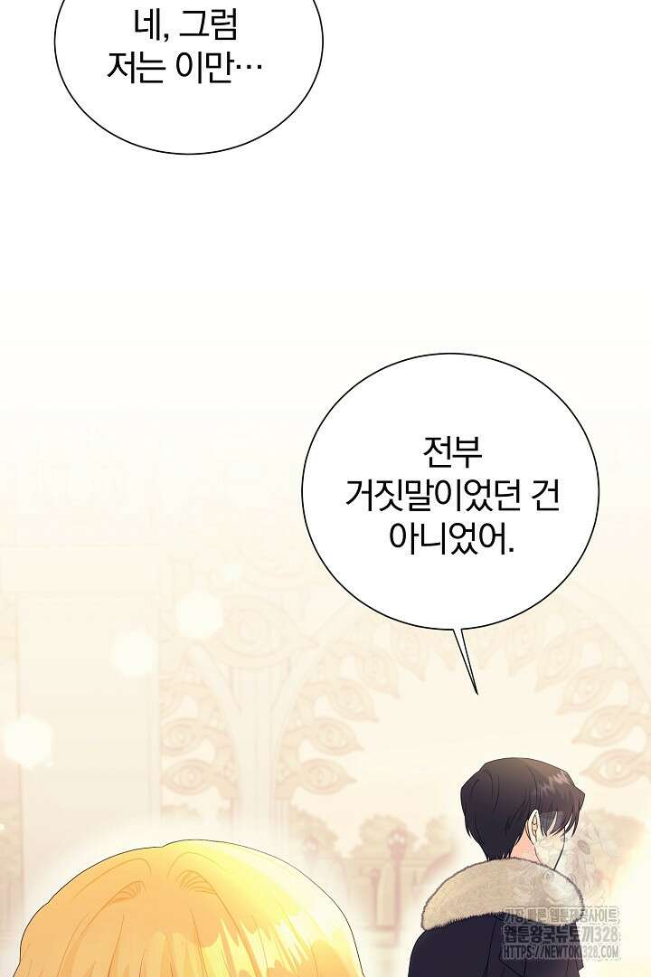 악역의 메리트 32화 62