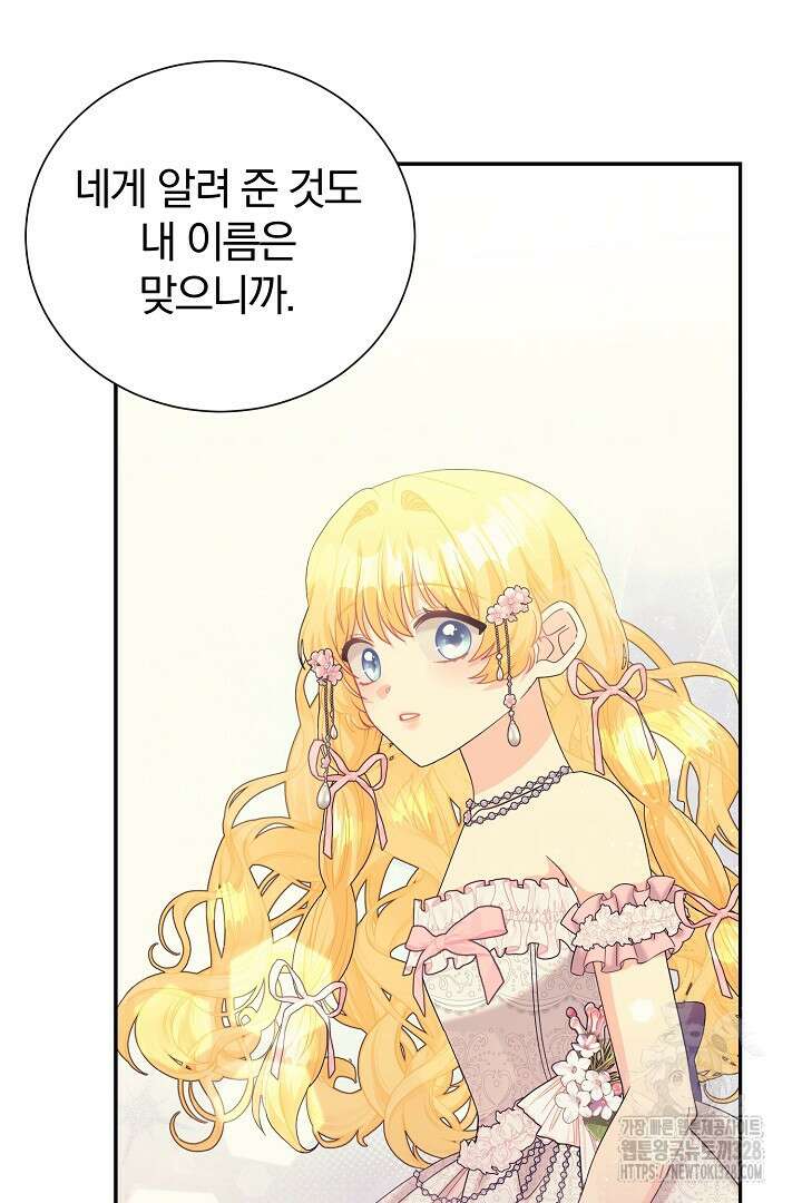 악역의 메리트 32화 64