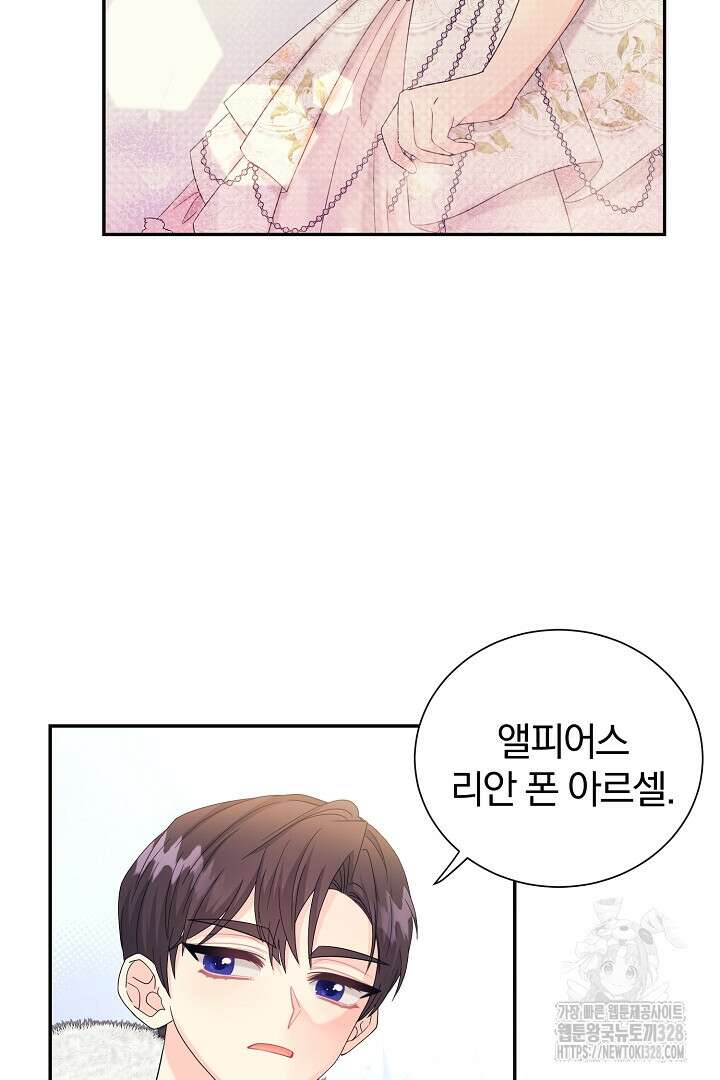악역의 메리트 32화 65