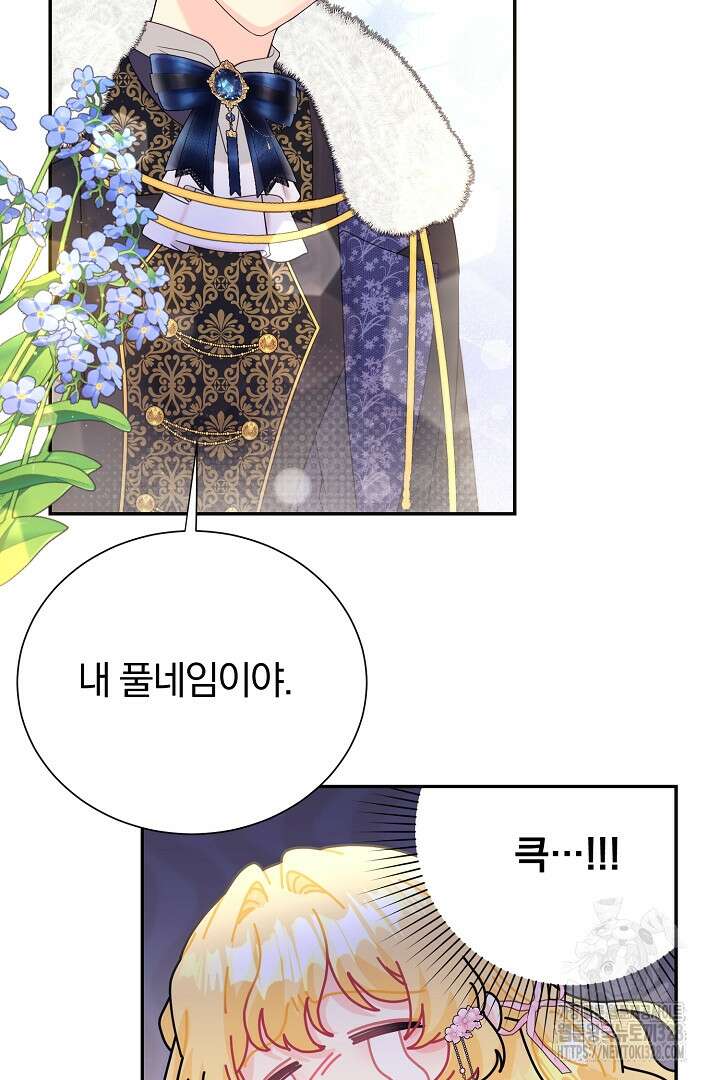 악역의 메리트 32화 66