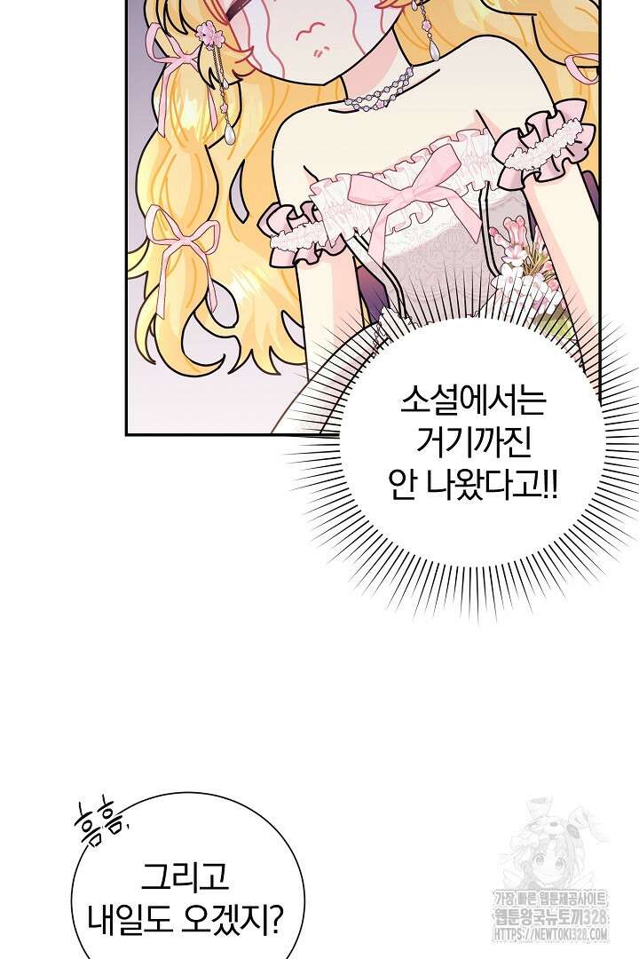 악역의 메리트 32화 67