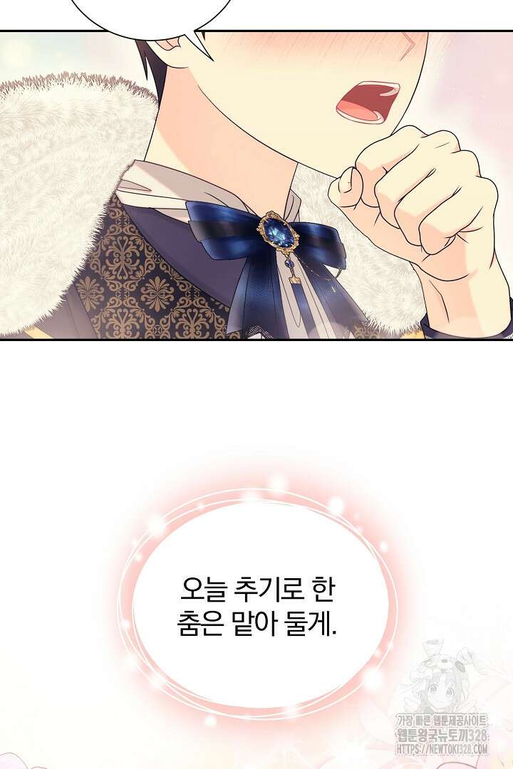 악역의 메리트 32화 68
