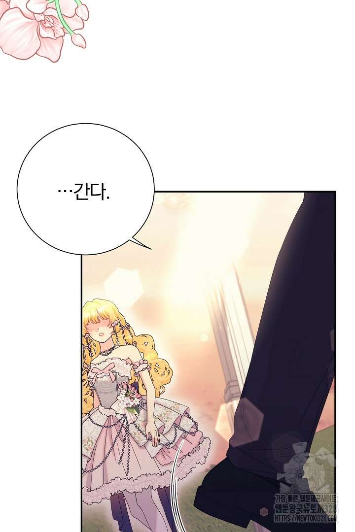 악역의 메리트 32화 70