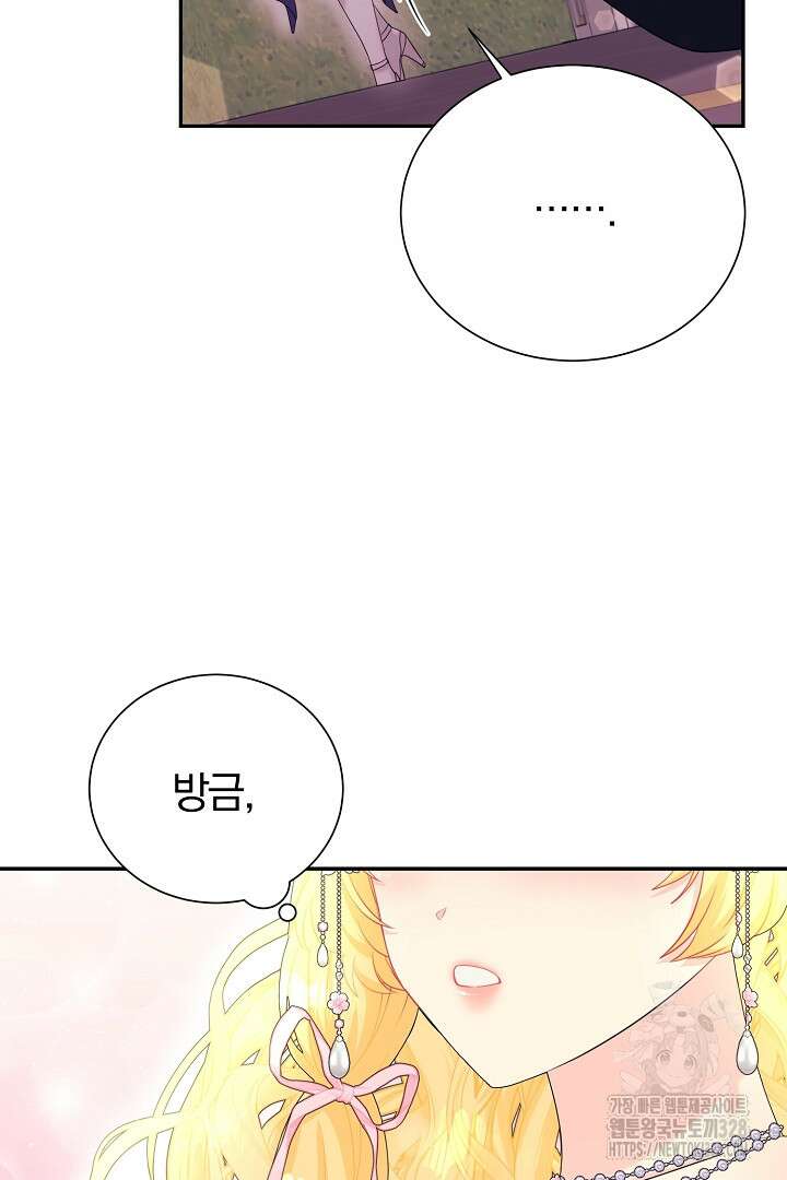 악역의 메리트 32화 71