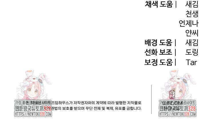 악역의 메리트 32화 76