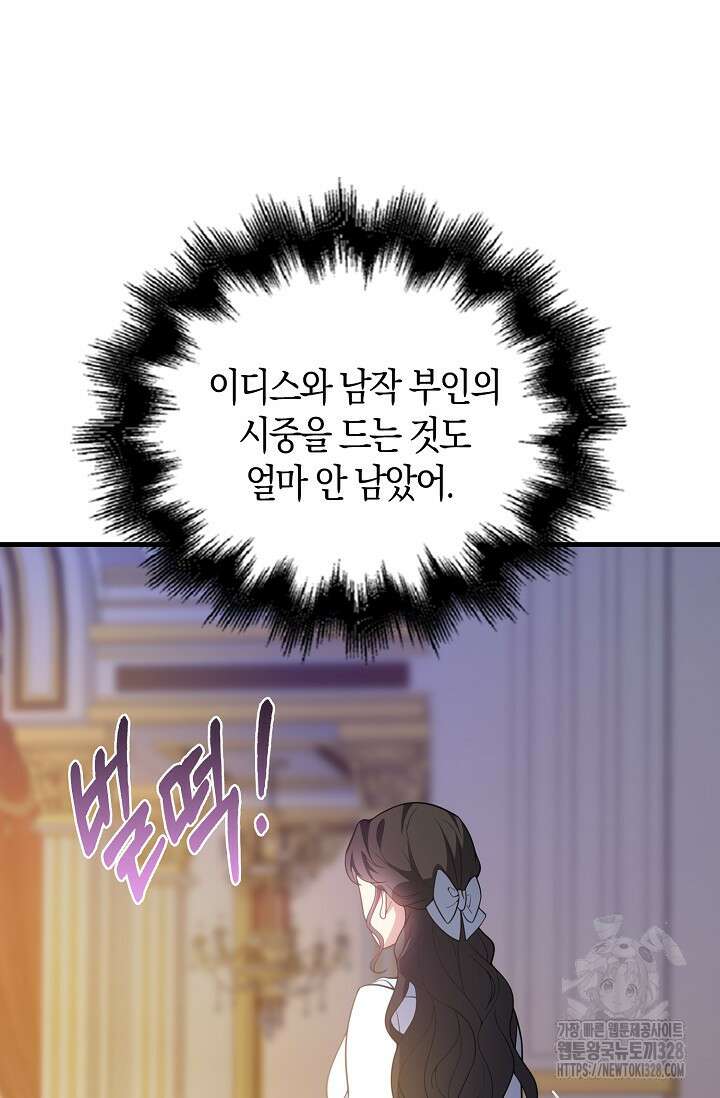 가시밭길을 꽃길로 바꾸는 법 39화 2