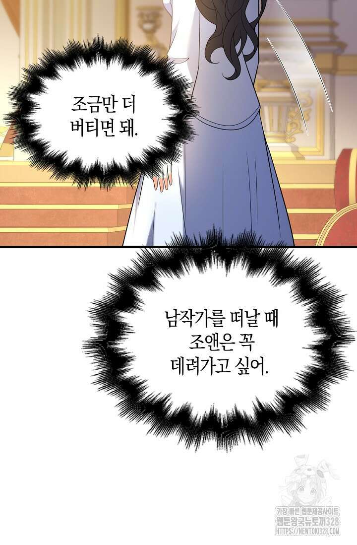 가시밭길을 꽃길로 바꾸는 법 39화 3