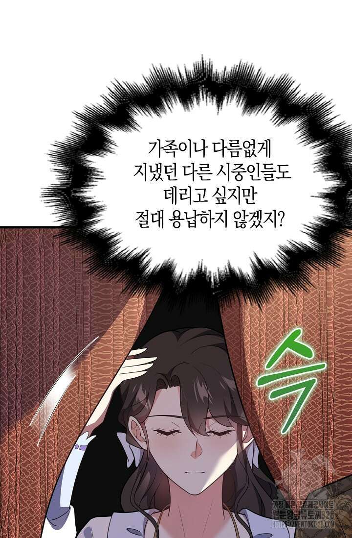 가시밭길을 꽃길로 바꾸는 법 39화 4