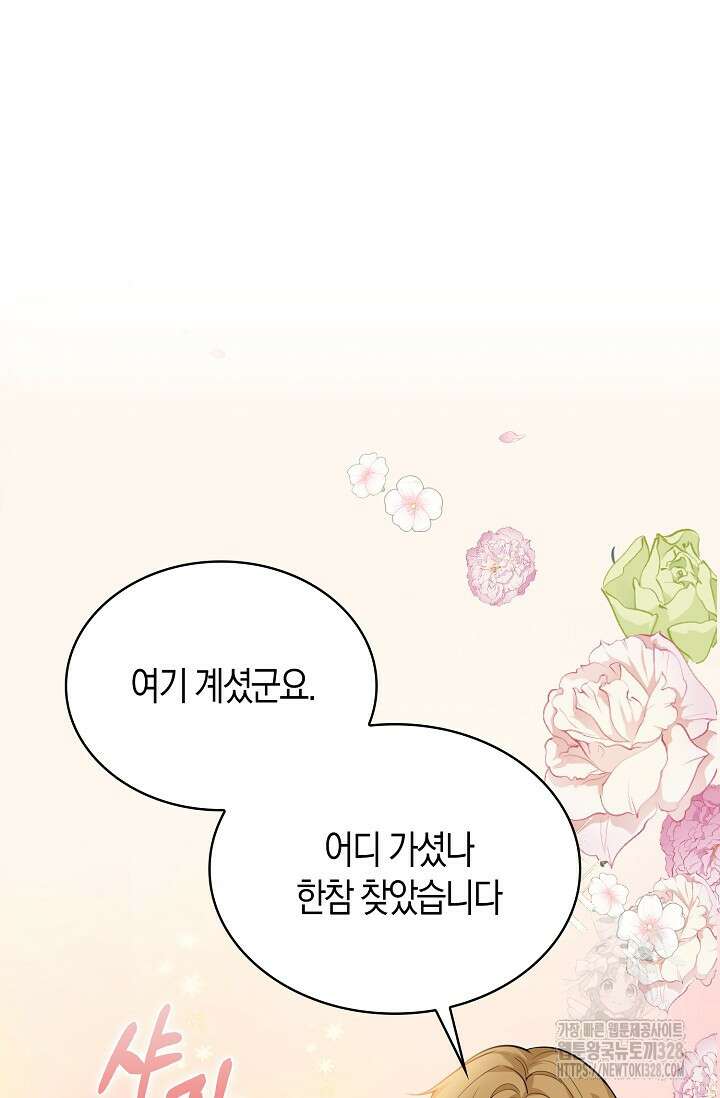 가시밭길을 꽃길로 바꾸는 법 39화 6