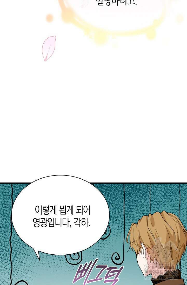 가시밭길을 꽃길로 바꾸는 법 39화 12