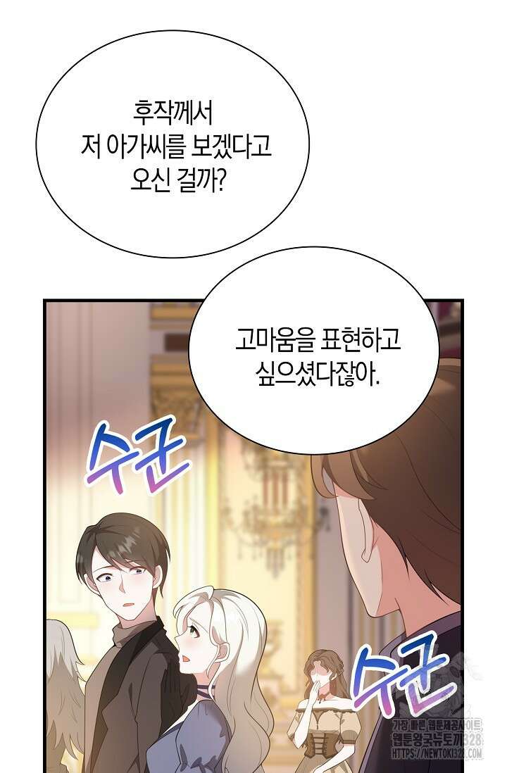 가시밭길을 꽃길로 바꾸는 법 39화 22