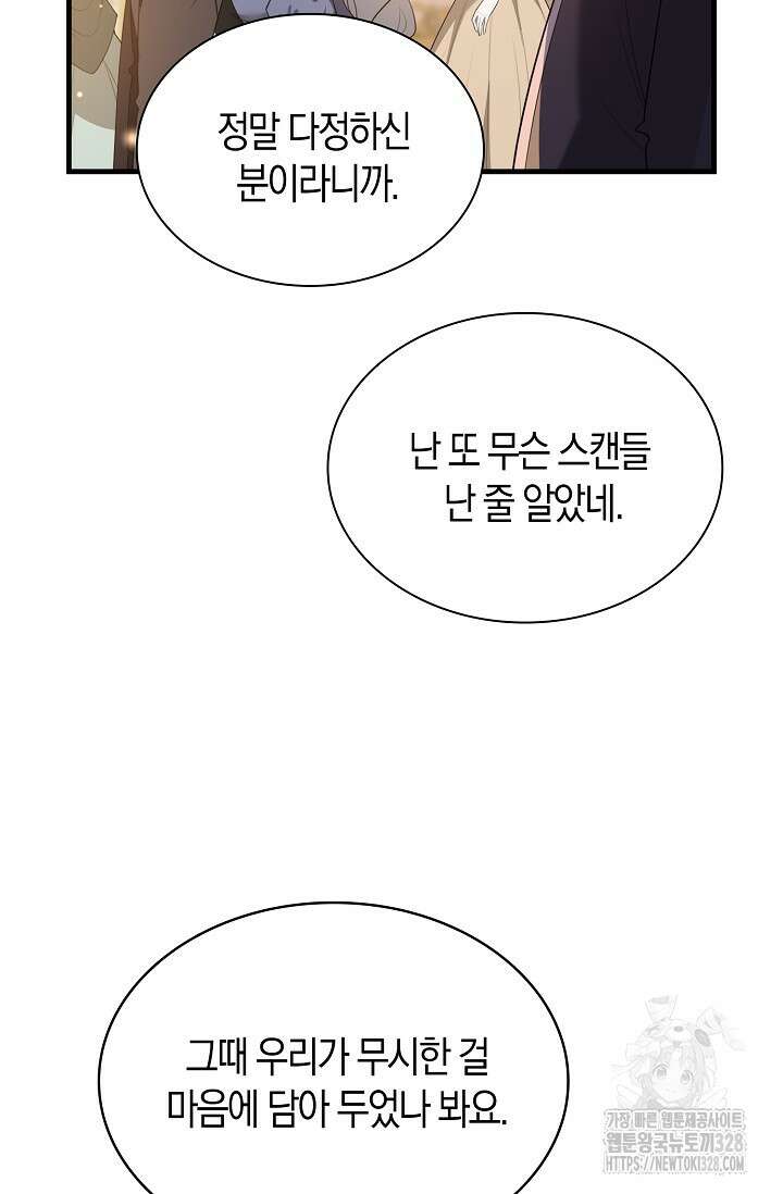 가시밭길을 꽃길로 바꾸는 법 39화 23