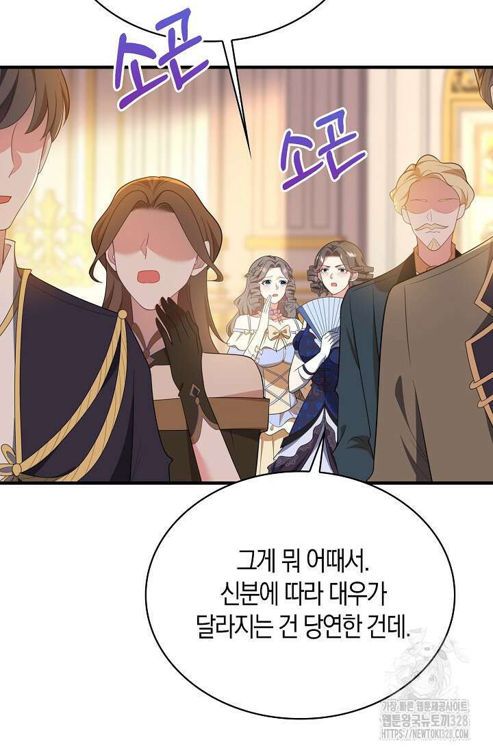 가시밭길을 꽃길로 바꾸는 법 39화 24