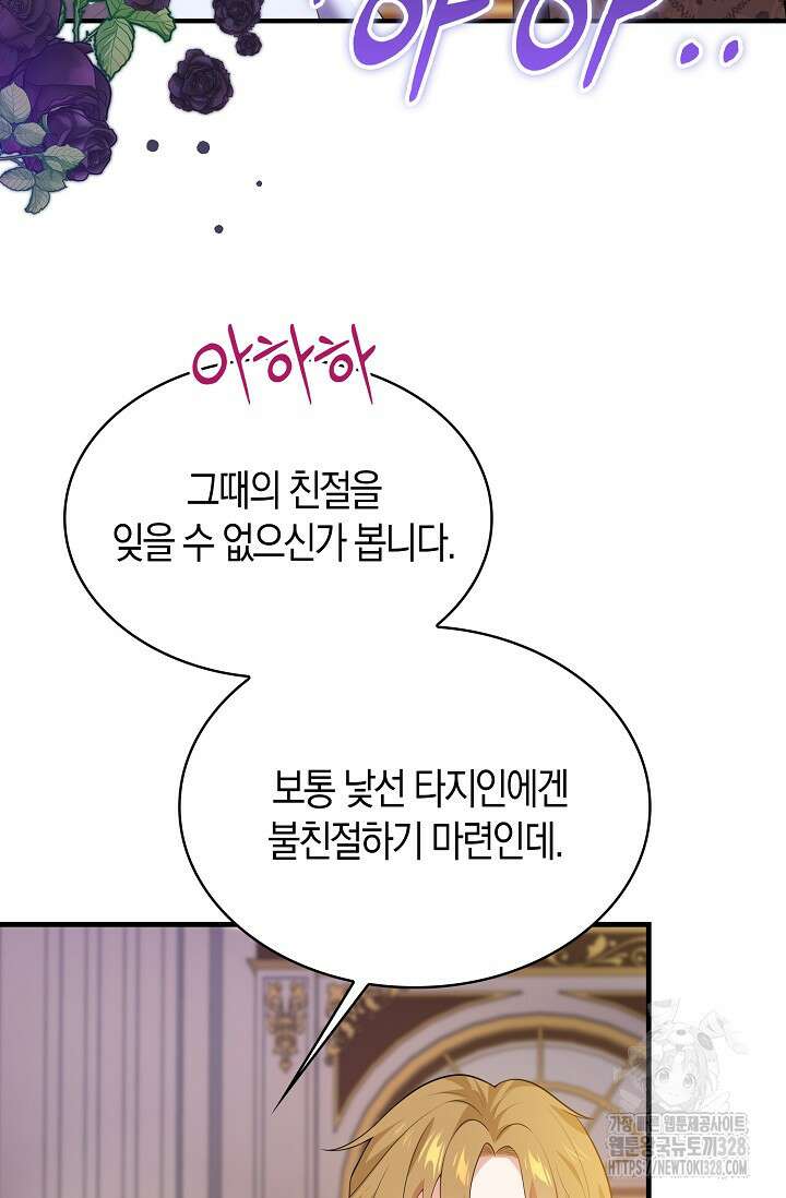 가시밭길을 꽃길로 바꾸는 법 39화 29