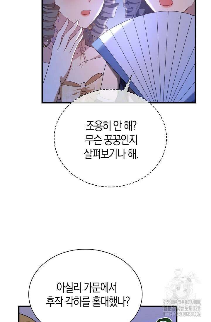 가시밭길을 꽃길로 바꾸는 법 39화 35