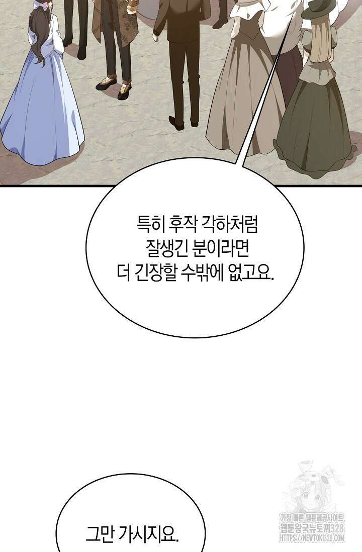 가시밭길을 꽃길로 바꾸는 법 39화 38
