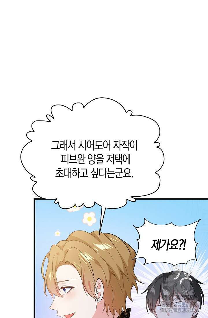 가시밭길을 꽃길로 바꾸는 법 39화 40