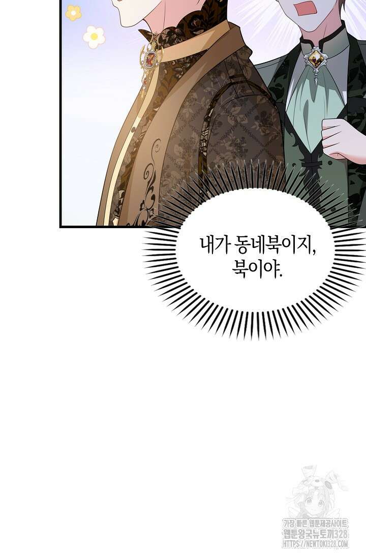 가시밭길을 꽃길로 바꾸는 법 39화 41