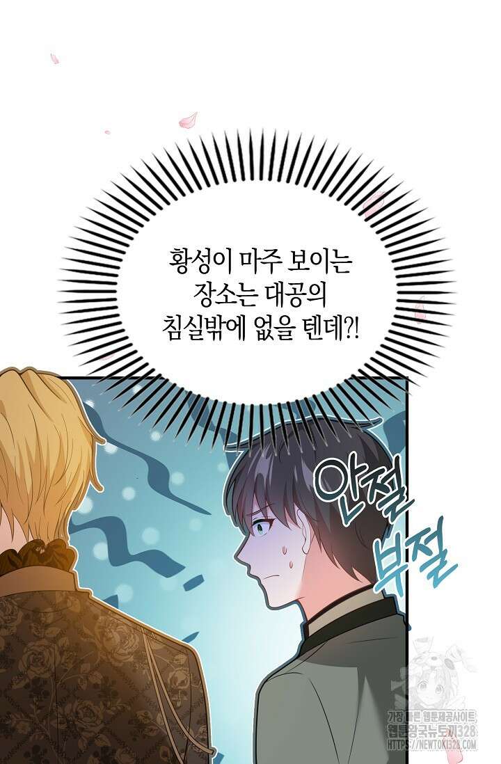 가시밭길을 꽃길로 바꾸는 법 39화 48