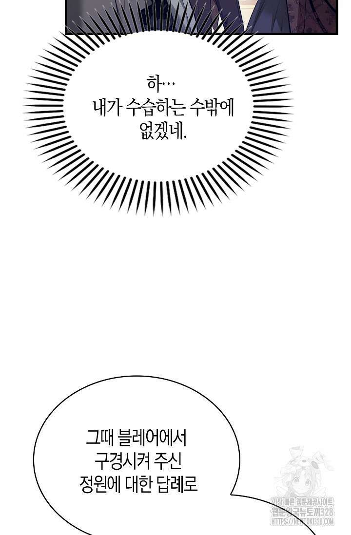 가시밭길을 꽃길로 바꾸는 법 39화 55
