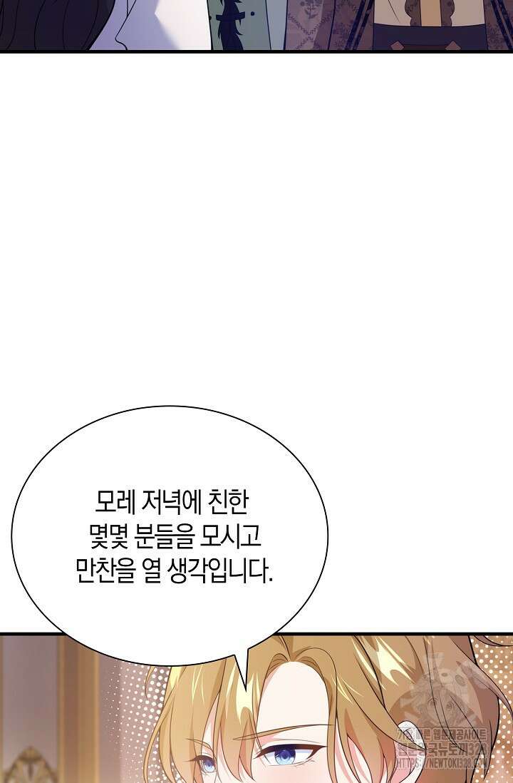 가시밭길을 꽃길로 바꾸는 법 39화 57