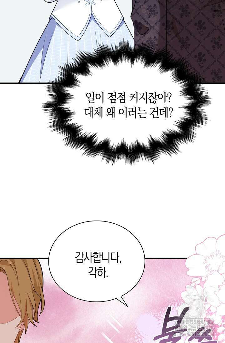 가시밭길을 꽃길로 바꾸는 법 39화 60