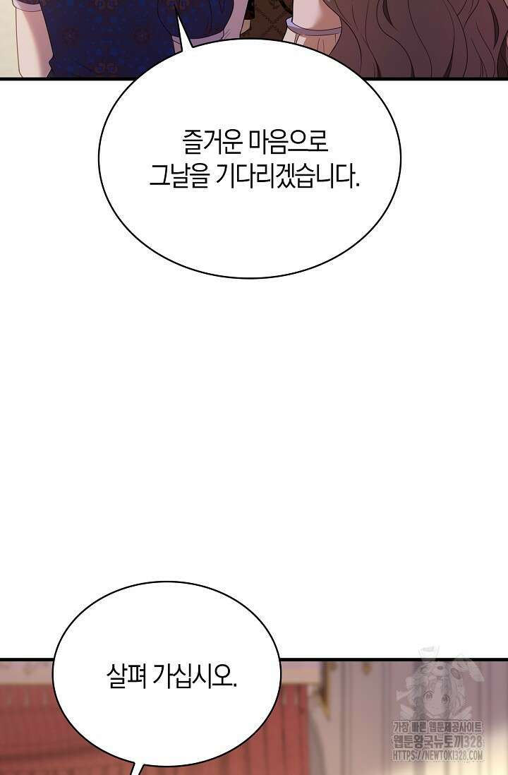가시밭길을 꽃길로 바꾸는 법 39화 66