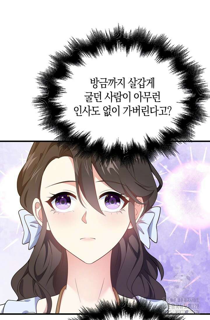 가시밭길을 꽃길로 바꾸는 법 39화 68
