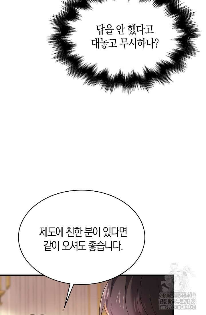 가시밭길을 꽃길로 바꾸는 법 39화 69