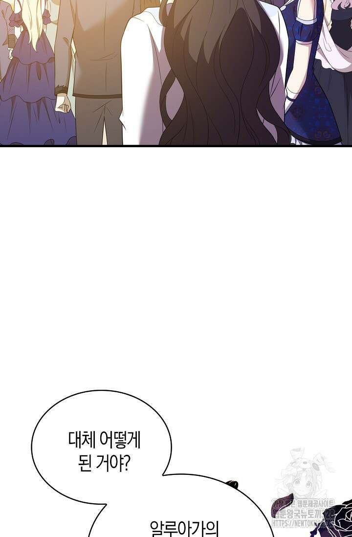 가시밭길을 꽃길로 바꾸는 법 39화 73