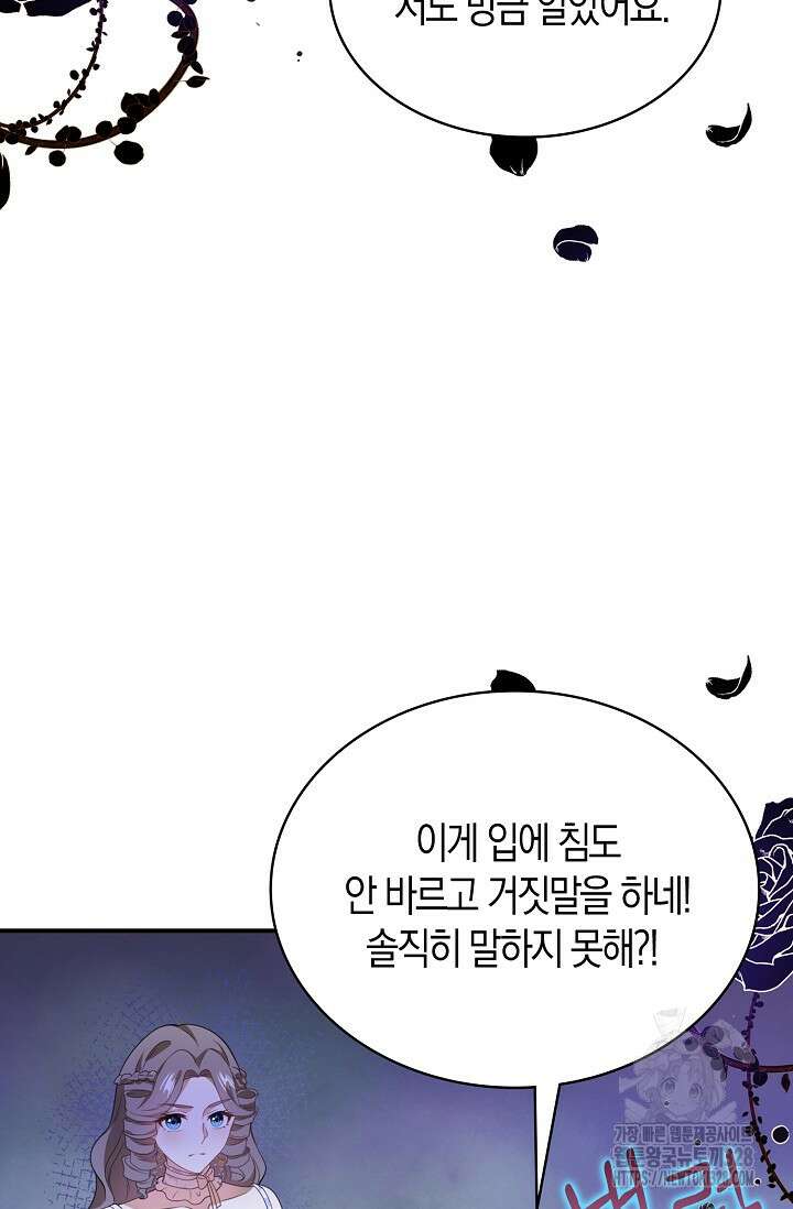가시밭길을 꽃길로 바꾸는 법 39화 75
