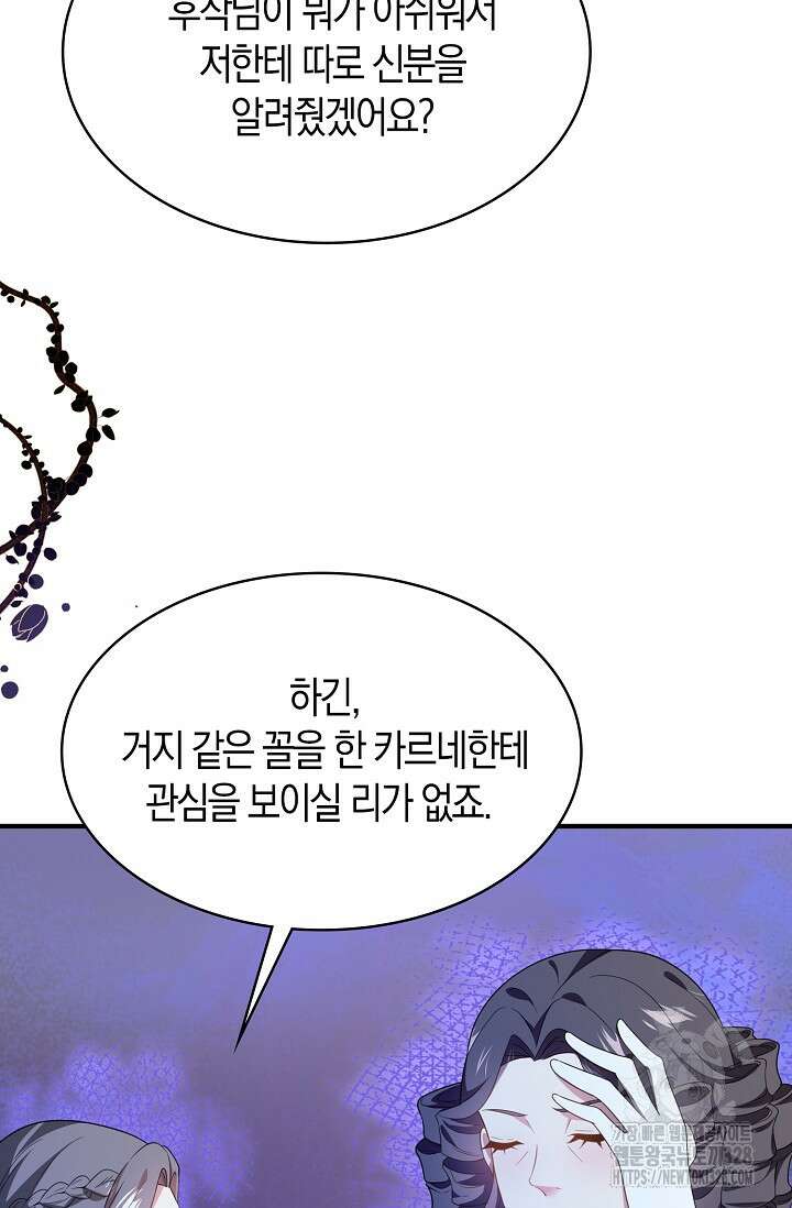 가시밭길을 꽃길로 바꾸는 법 39화 77