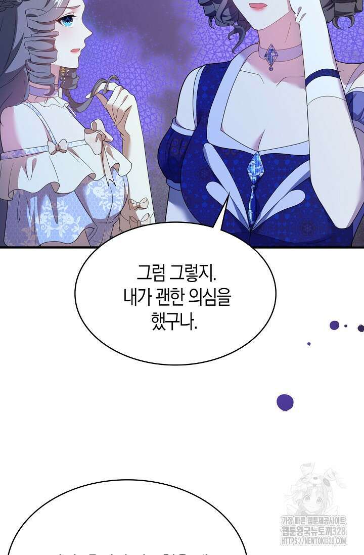 가시밭길을 꽃길로 바꾸는 법 39화 78