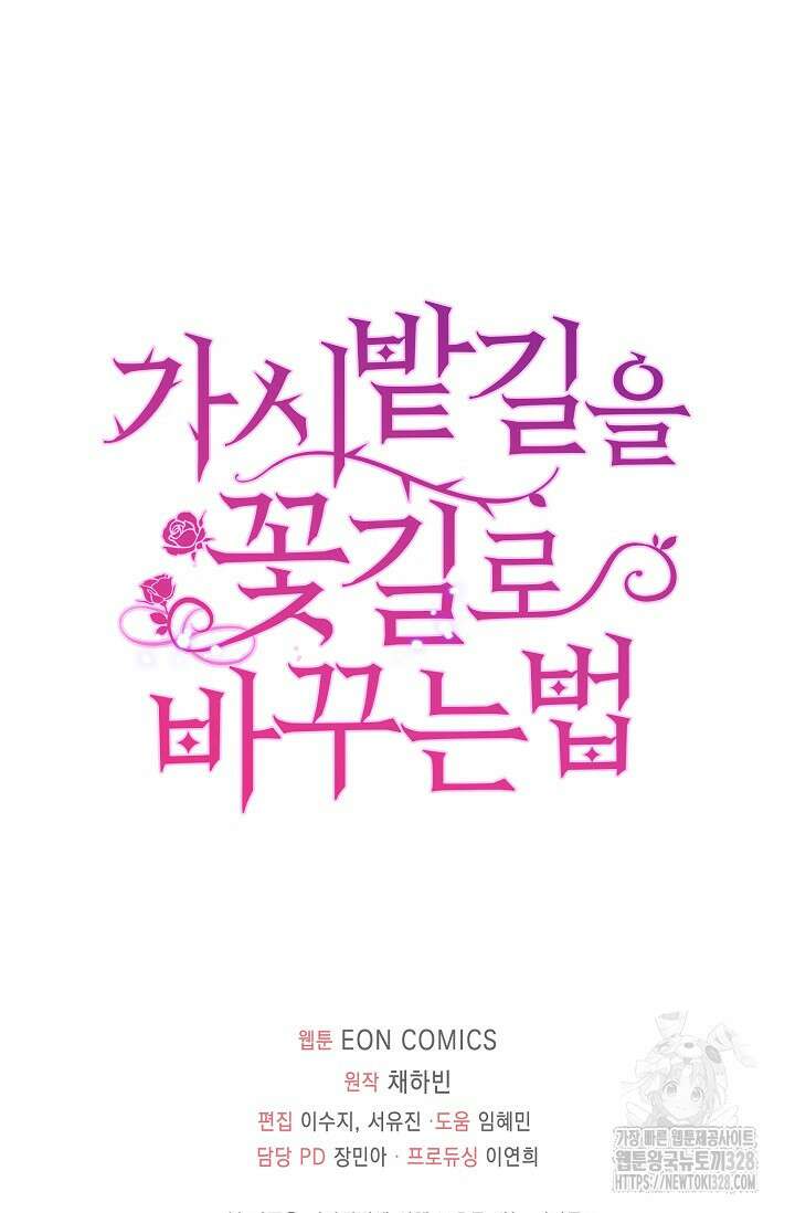 가시밭길을 꽃길로 바꾸는 법 39화 81