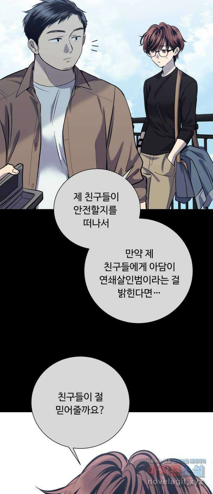 윗집 그 남자 45화 4