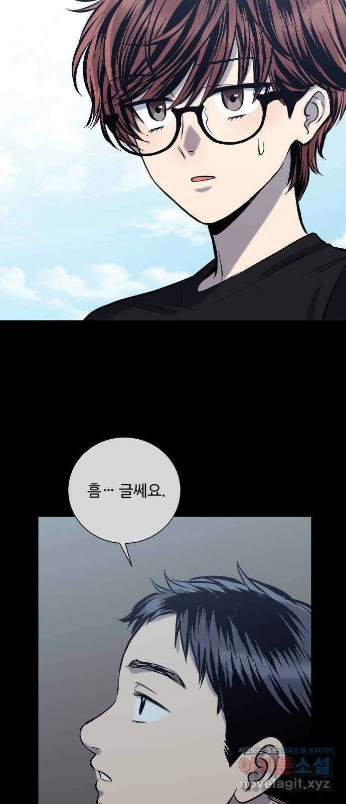 윗집 그 남자 45화 5