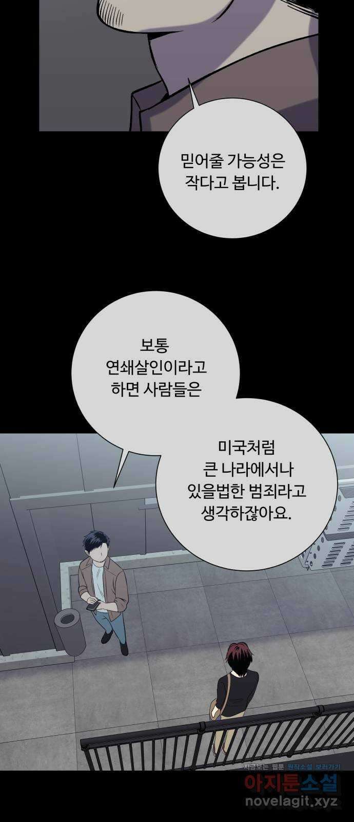 윗집 그 남자 45화 6